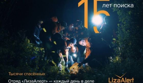 Поисковый отряд «ЛизаАлерт» в Самарской области открывает набор добровольцев