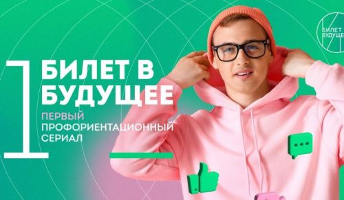 Школьникам Ростовской области покажут профориентационный сериал 