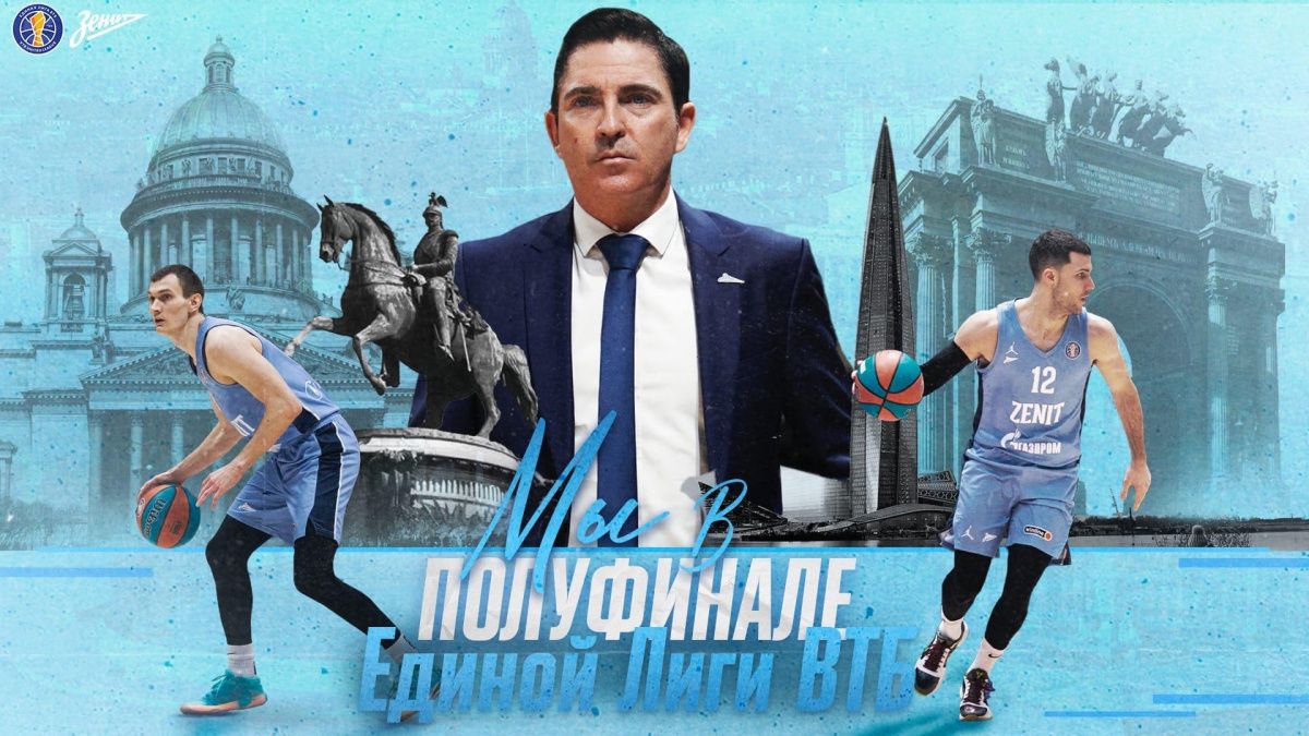 Баскетбольный «Зенит» вышел в полуфинал Единой лиги ВТБ