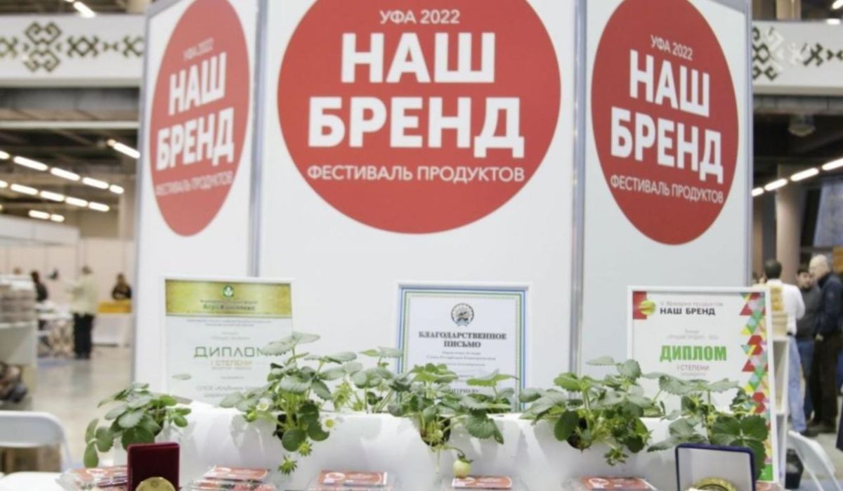 В Башкортостане определят лучшие продукты питания 