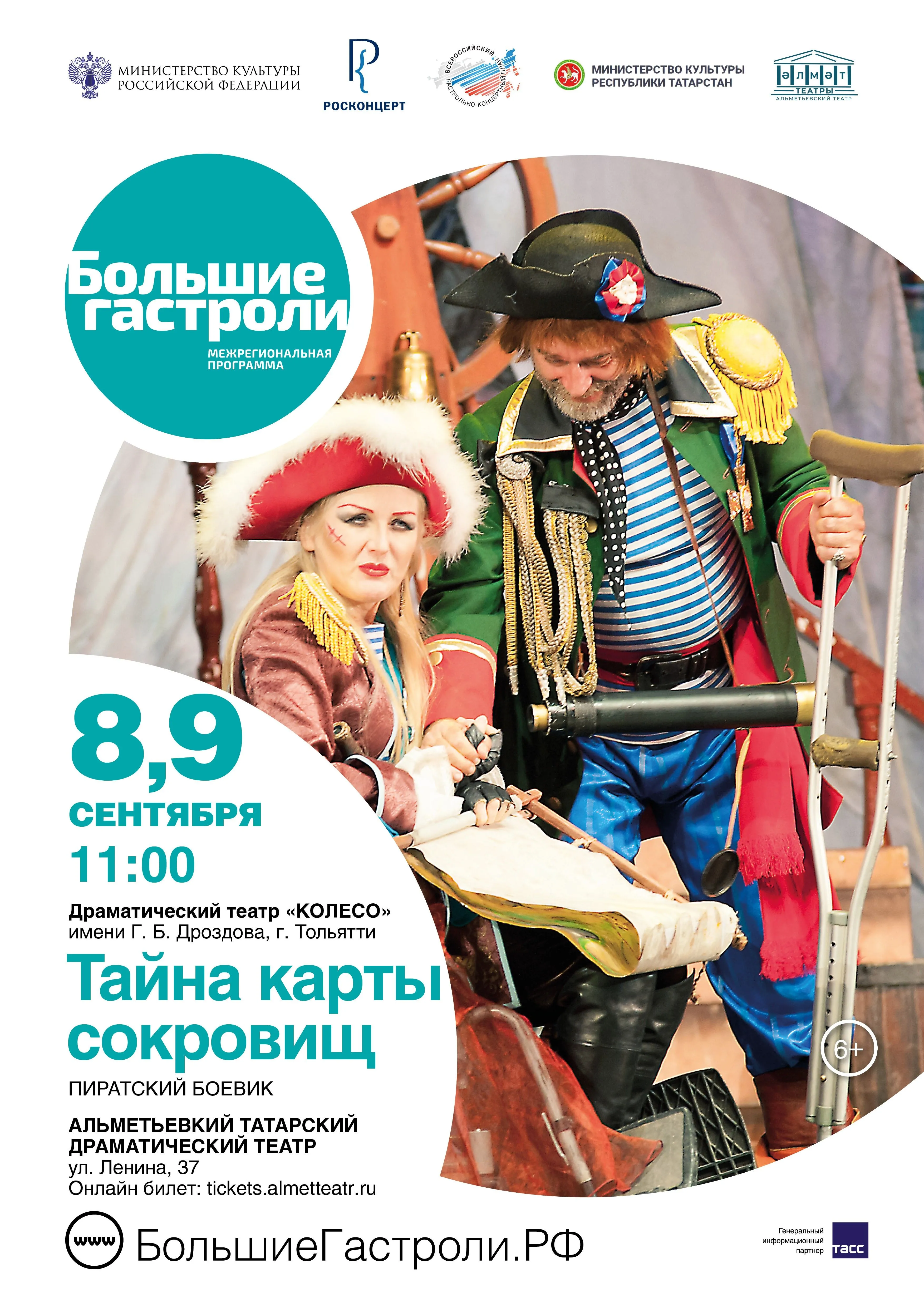 Тольяттинское «Колесо» ждут в Альметьевске