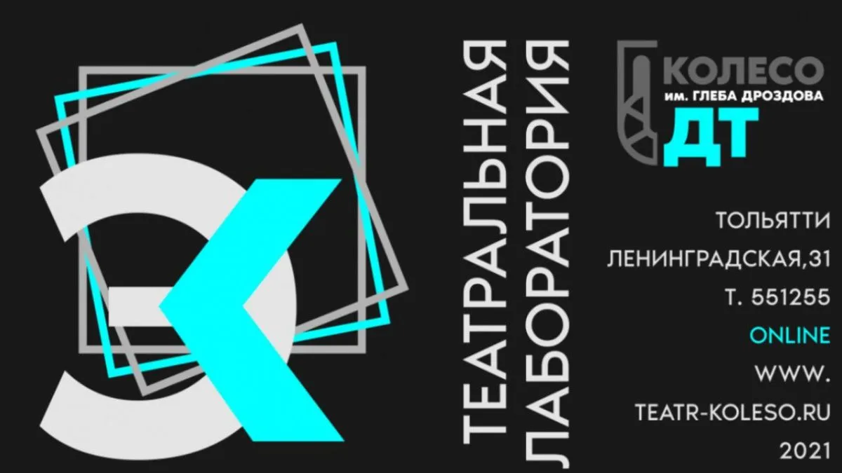 В Тольятти пройдет театральная лаборатория "Экспериментальный круг"
