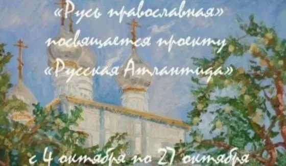 В Самаре пройдет выставка "Русь православная"